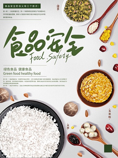 原创手绘清新文艺食品安全宣传海报