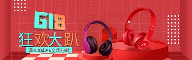 红色时尚618狂欢大趴淘宝banner