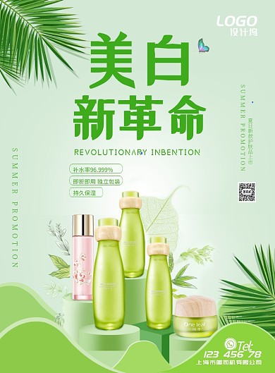 绿色清新自然保湿化妆水美容宣传广告海报