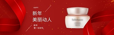 红色新年化妆品礼包淘宝banner