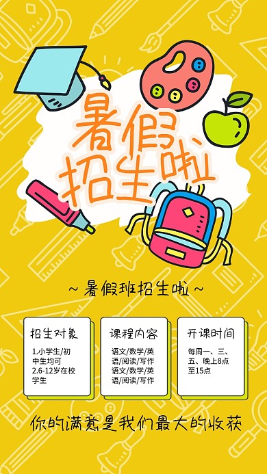 黄色简约暑假招生啦海报