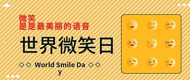 黄色扁平世界微笑日