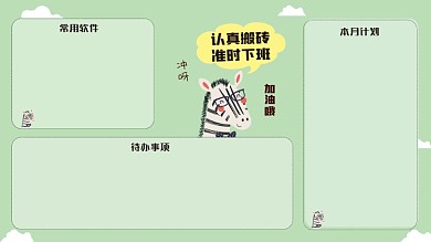 淡绿色简约打工人电脑分区壁纸