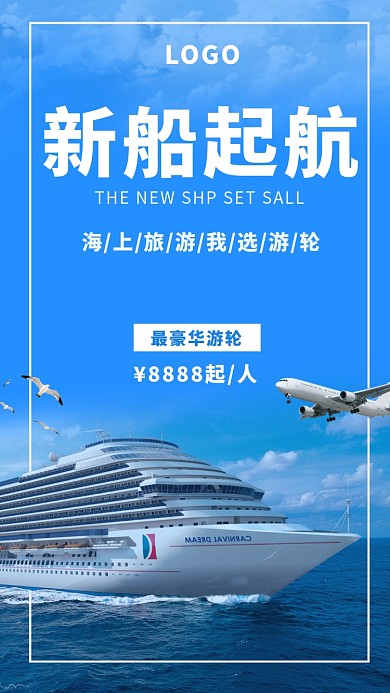 蓝色清新插画海上游轮旅游手机海报