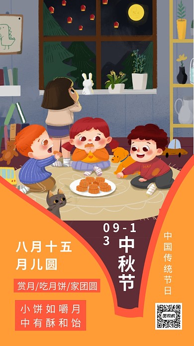 中秋团圆插画创意手机海报