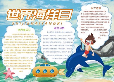 世界海洋日保护海洋手抄报小报