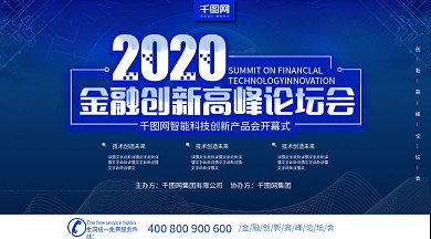 蓝色科技炫酷签到墙签名墙年会背景墙