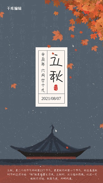 中国风故宫立秋创意海报