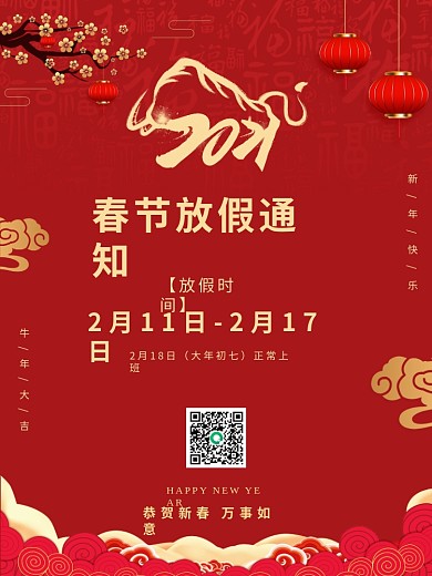 2021牛年喜庆春节放假通知海报