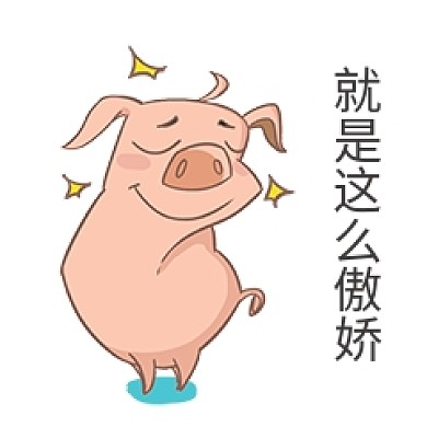 卡通小猪搞笑表情包