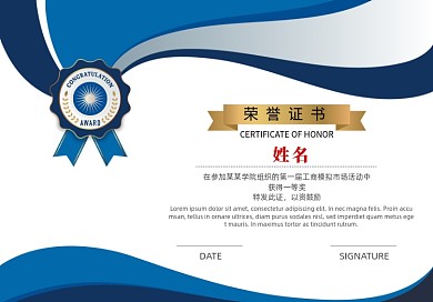 蓝色企业荣誉证书