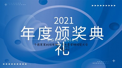 2020年流体渐变科技风颁奖仪式展板