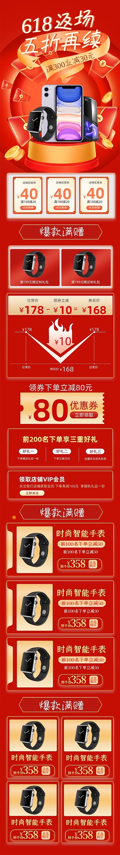 618年中大促返场红色手机端首页