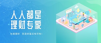 蓝绿卡通理财公众号首图