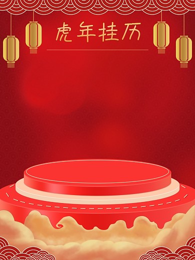 虎年日历台历春节春联等主图