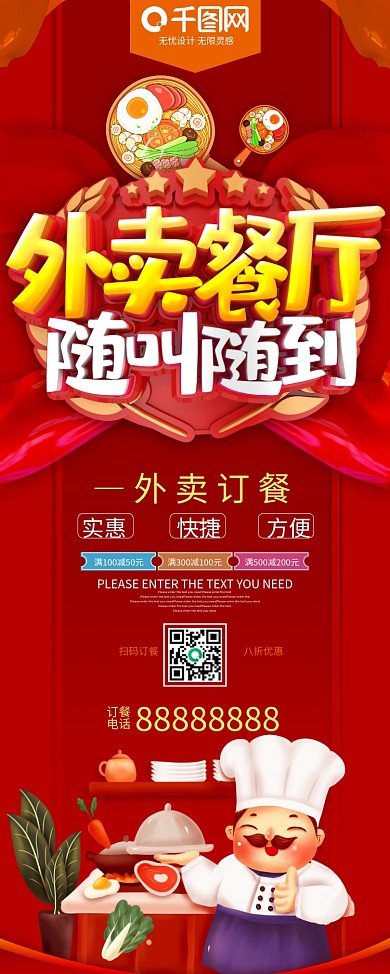 外卖订餐美食活动展架