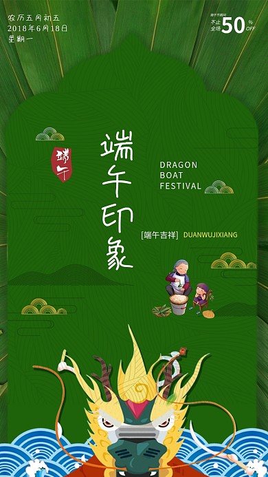 绿色龙头质感手机海报