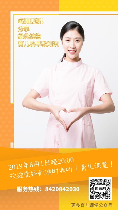 橙色育儿课堂知识推广宣传海报