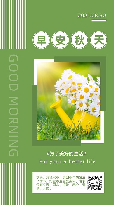早安秋天风景摄影图海报