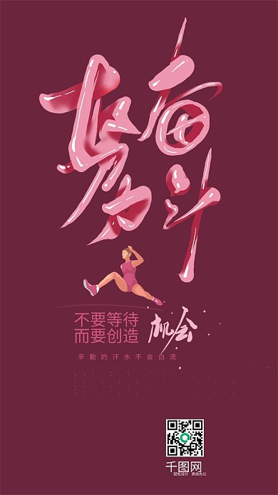 努力奋斗艺术字励志正能量每日心语壁纸H5