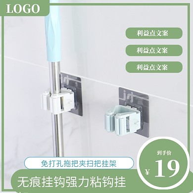 绿色环保家具清洁挂钩电商主图直通车