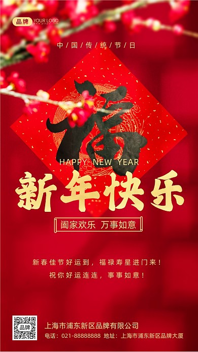 新年快乐福字写实摄影图海报