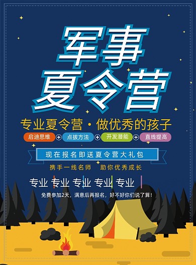 卡通森林大自然暑假夏令营招生宣传单