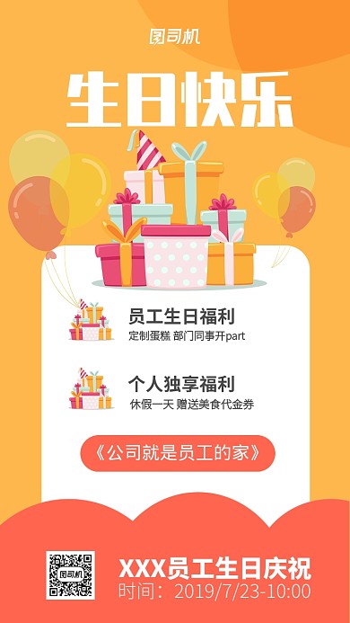 员工生日庆祝海报
