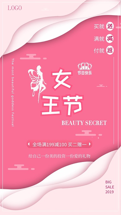 粉色剪纸风38女王节手机海报