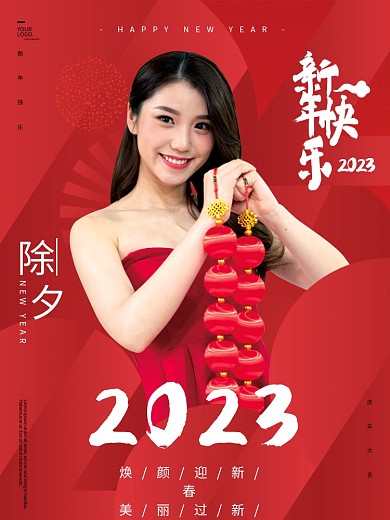 简约红色2023美妆新年祝福海报