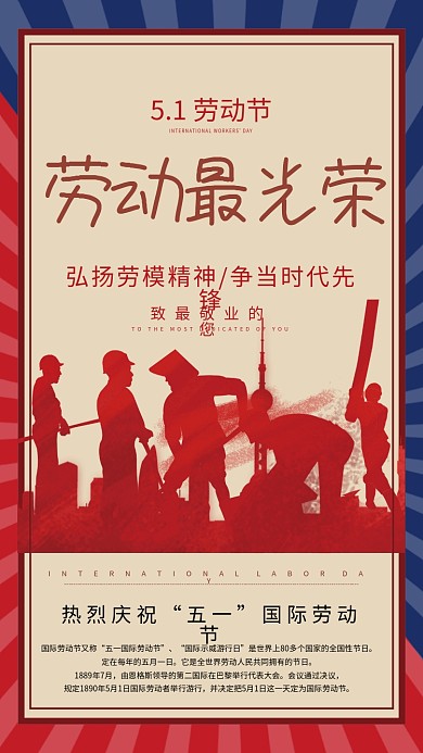 简约创意红色劳动节五一51致敬劳动者海报