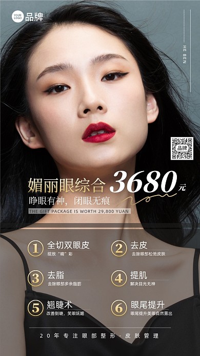 美容医美优惠活动摄影图海报