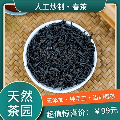 淘宝天猫春茶茶叶主图钻展直通车海报