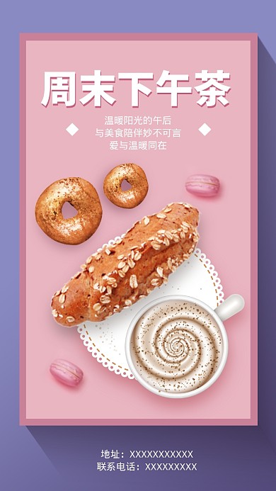 下午茶甜品甜点咖啡手机海报