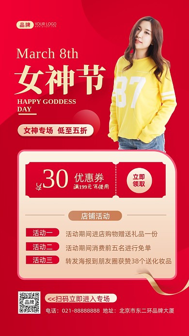 38女神节购物优惠活动摄影图海报