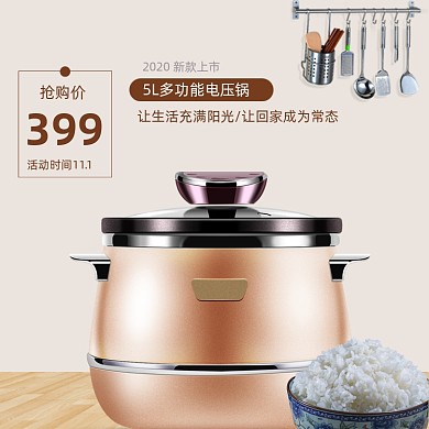 电商家居用品电饭锅电饭煲主图