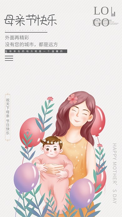简约小清新温馨感恩母亲节宣传海报