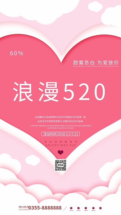 粉色创意520手机海报