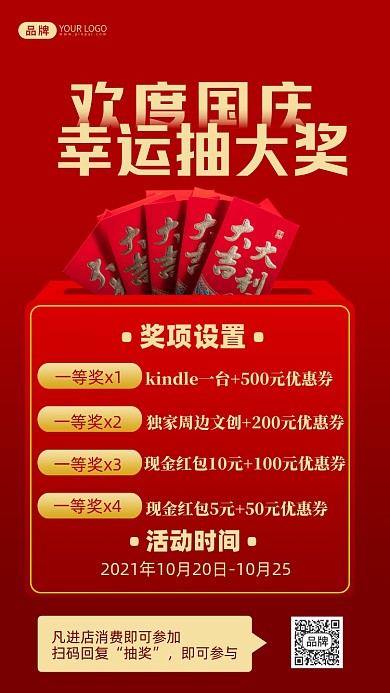 国庆节抽奖活动红包摄影图海报