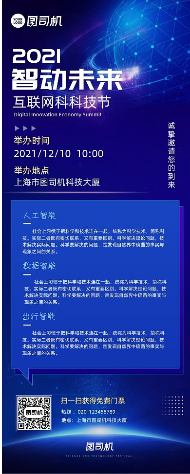 科技节未来蓝色地球炫光背景宣传易拉宝