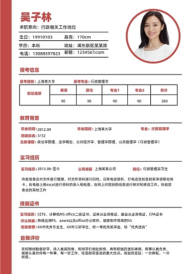 简约商务风格个人简历