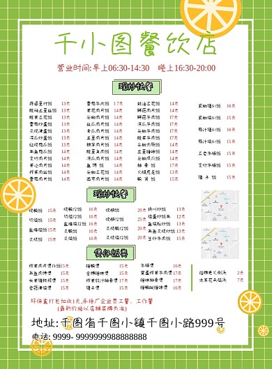 餐饮店快餐（未转曲可随意修改字体）