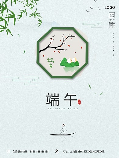 庆祝端午节水墨山水中国风淡雅海报