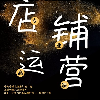 店铺代运营托管线上服务电商主图