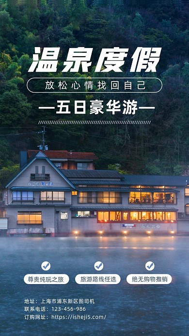 简约风日本旅游海报