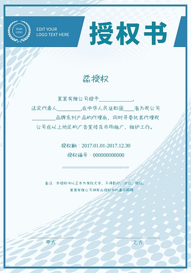 企业公司代理证书授权书