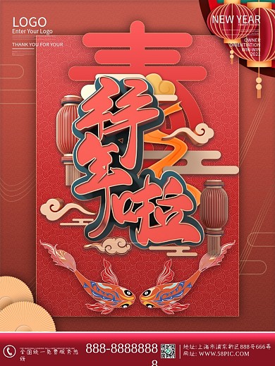 原创红色新年牛年春节过年拜年海报