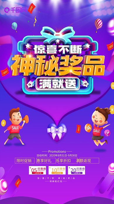 创意立体字购物有奖送礼活动海报