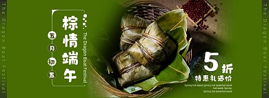 端午节粽子绿色全屏海报