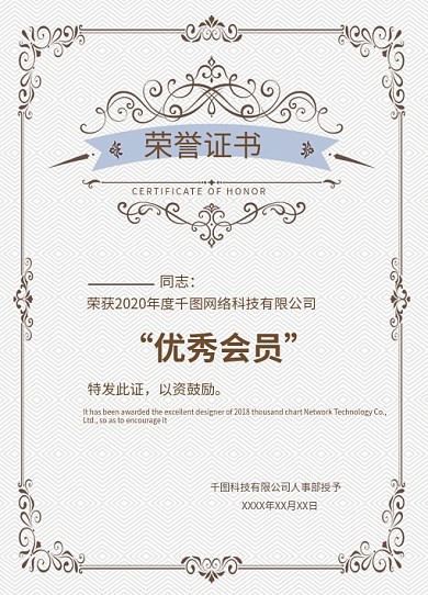 优秀会员荣誉证书